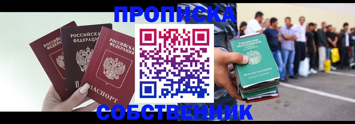 временная регистрация для всех в Сельцо