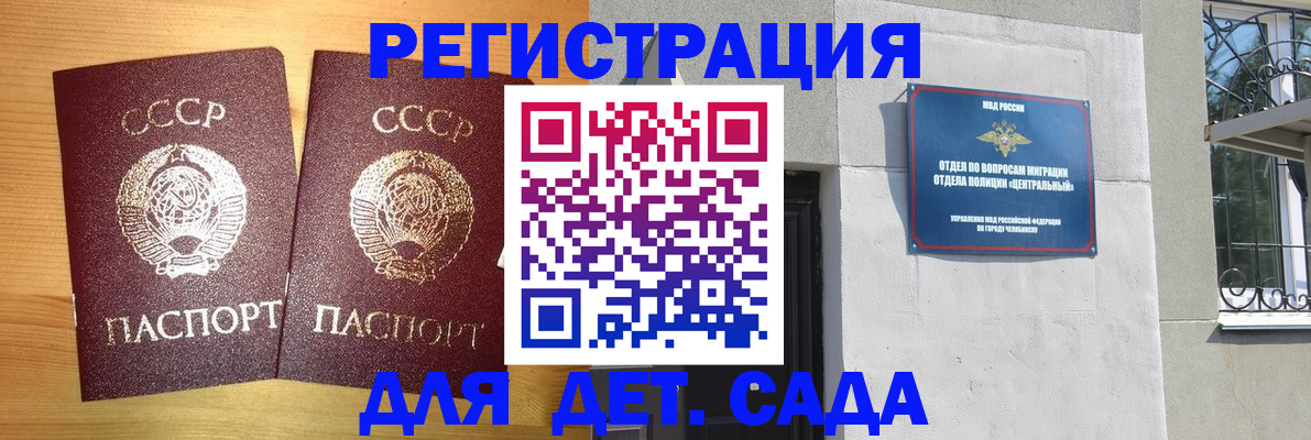 регистрация для школы в Сельцо