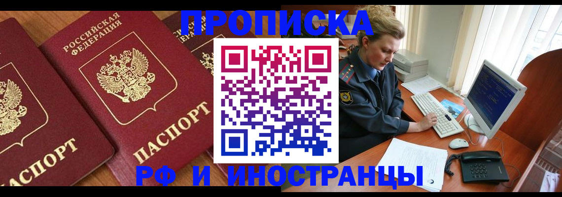 временная регистрация для школы в Сельцо