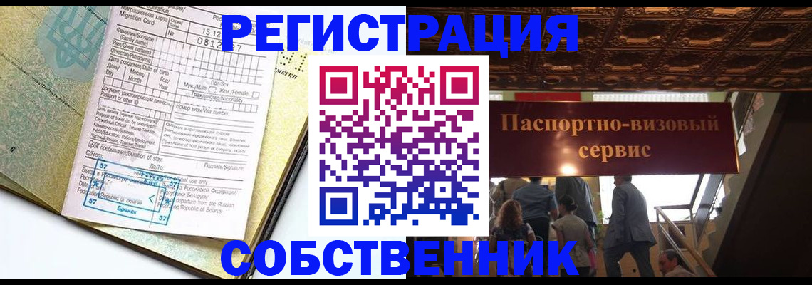 прописка для работы в Сельцо