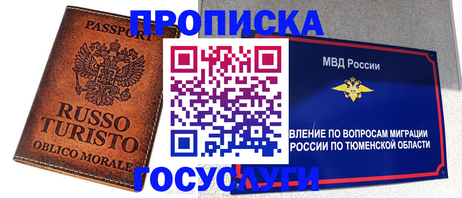 временная прописка в Сельцо